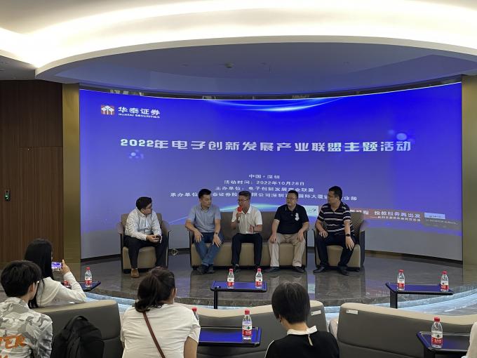 公司最新消息关于 《电子方案设计的创新发展新时代》——电子创新发展产业联盟主题活动第二期  11