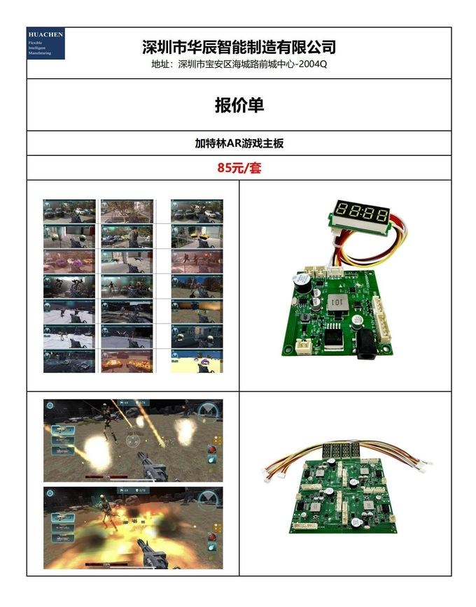 AR加特林游戏枪PCBA 标准板 2